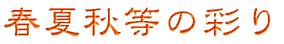 �t�ďH���̍ʂ�