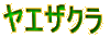 ���G�U�N��