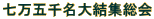 �����ܐ疼�匋�W����