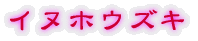 �C�k�z�E�Y�L 