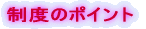 ���x�̃|�C���g